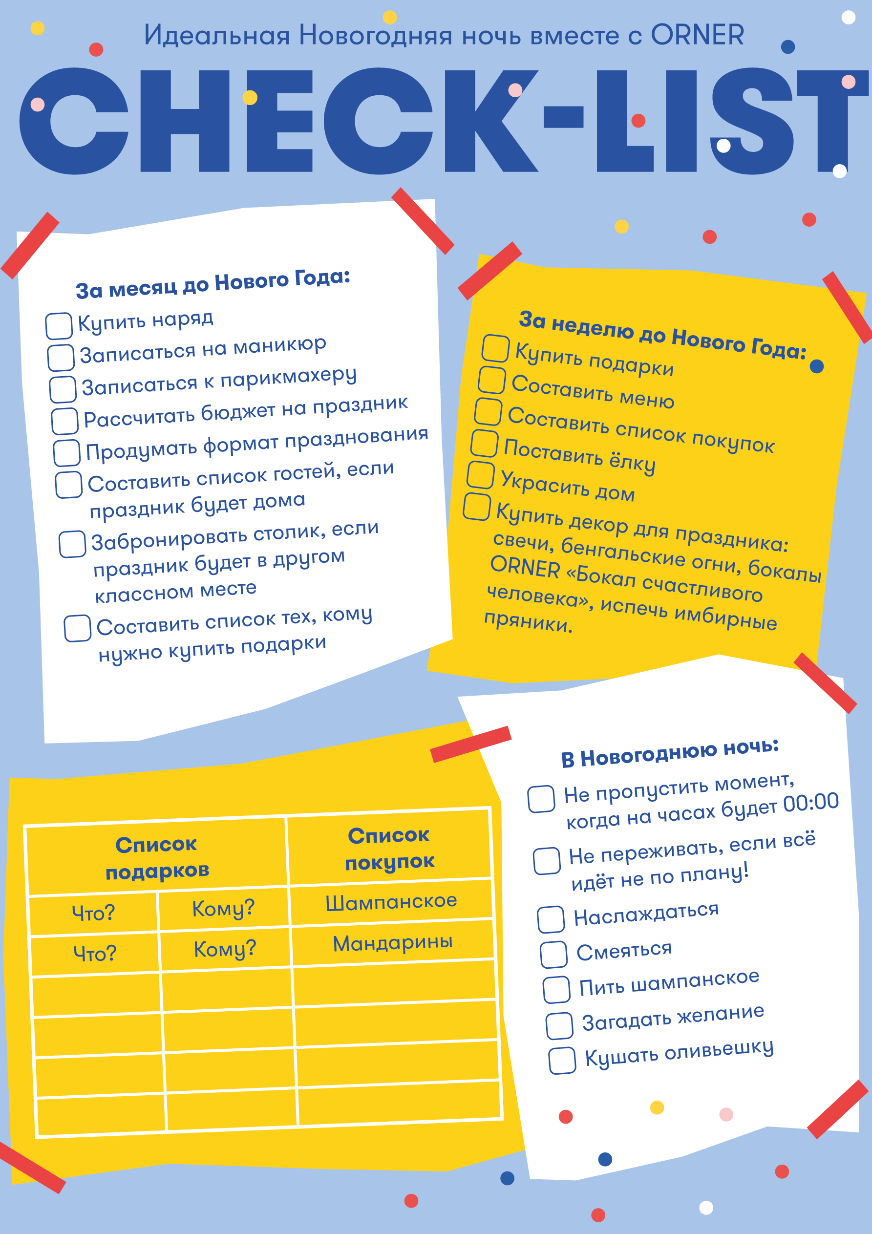 Party check-lists от ORNER: Фото 2 - ORNER
