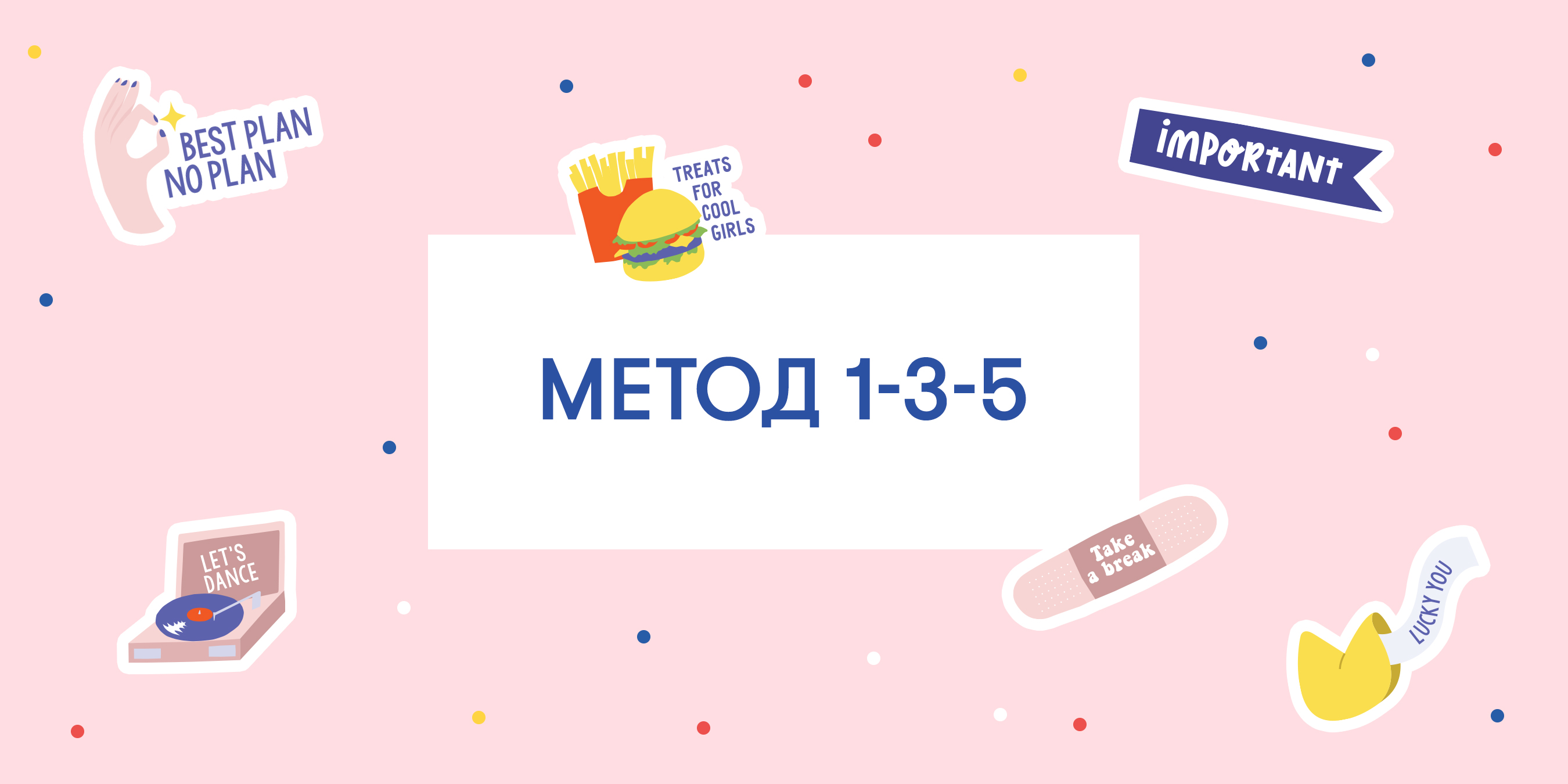 Як писати перелік справ так, щоб хотілося їх виконувати?: Фото 3 - ORNER