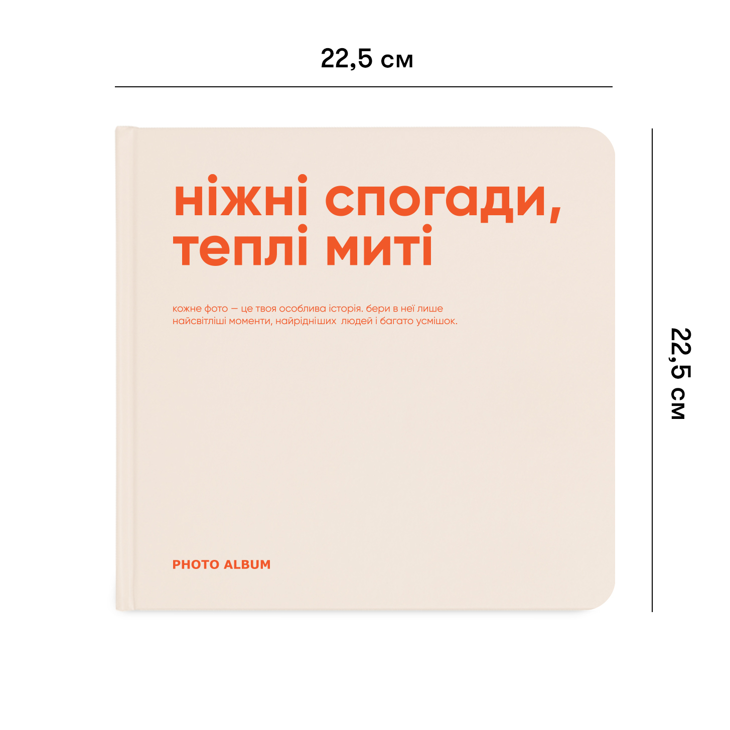

Фотоальбом «Ніжні спогади, теплі миті»