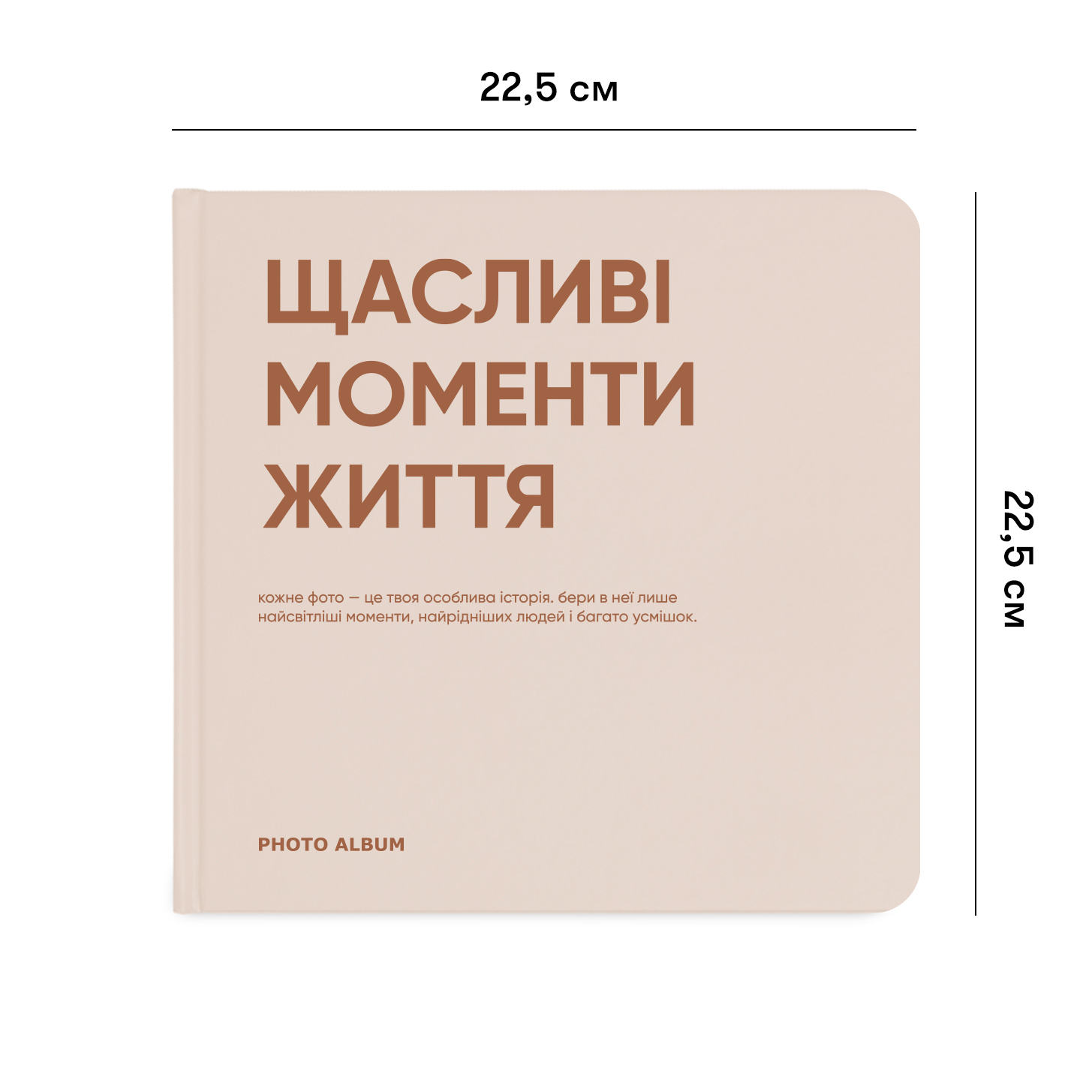 

Фотоальбом «Щасливі моменти життя»
