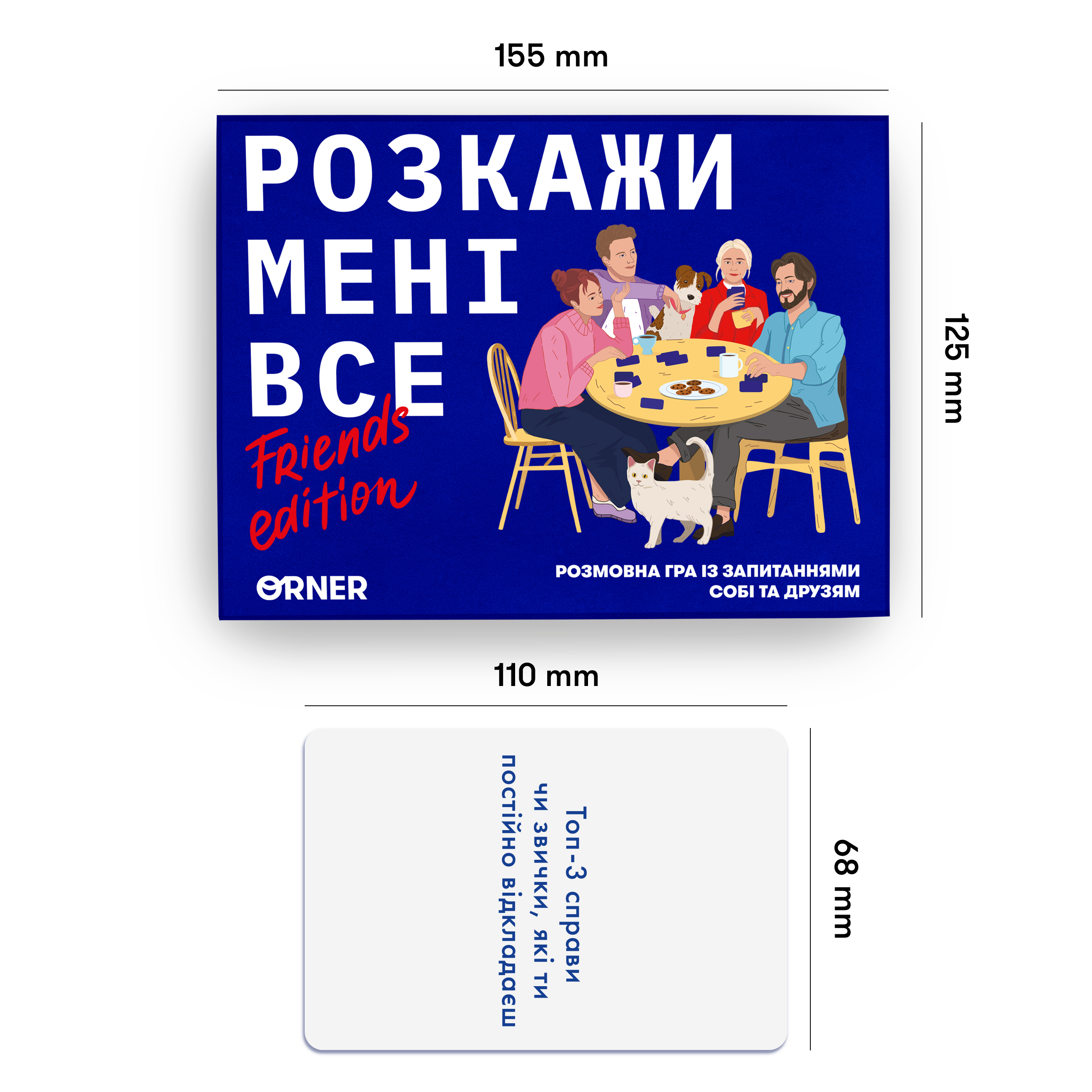 Игра для компании «Расскажи мне все! Friends edition» ✔️ Купить в ORNER