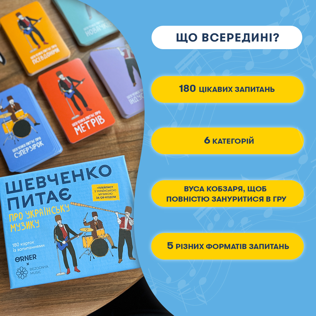 Настільна гра ORNER x Bezodnya Music «Шевченко питає про